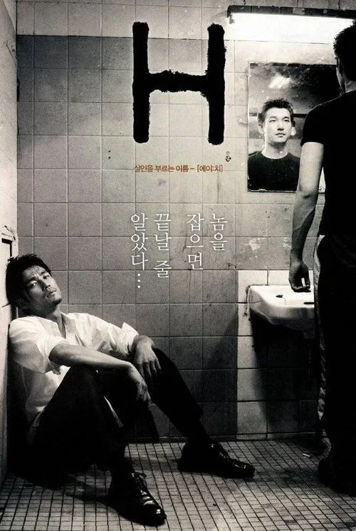 H (에이치)