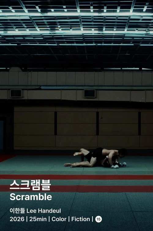 (미쟝센) 스크램블