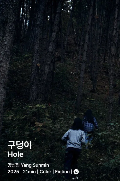 (미쟝센) 구덩이
