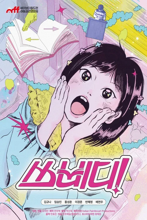 (미쟝센) 쓰삐디!